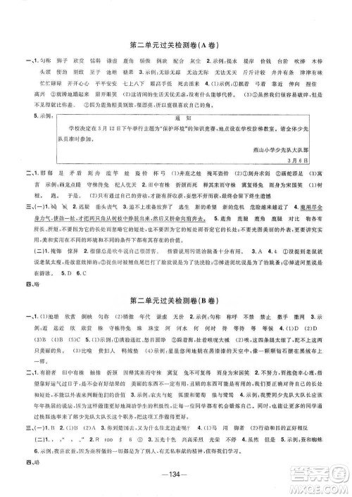 江西教育出版社2021阳光同学全优好卷三年级下册语文江苏版参考答案 江西教育出版社2021阳光同学全优好卷三年级下册语文江苏版参考答案