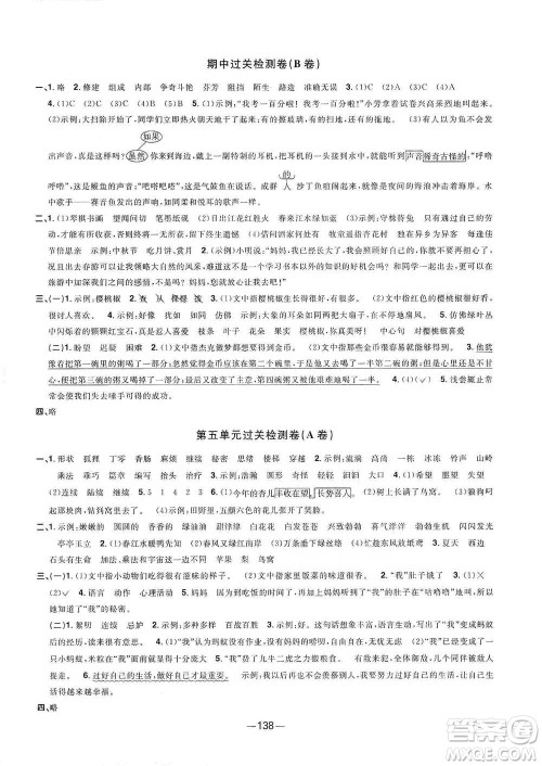 江西教育出版社2021阳光同学全优好卷三年级下册语文江苏版参考答案