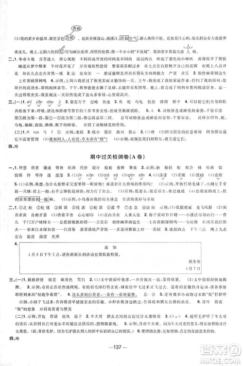 江西教育出版社2021阳光同学全优好卷三年级下册语文江苏版参考答案