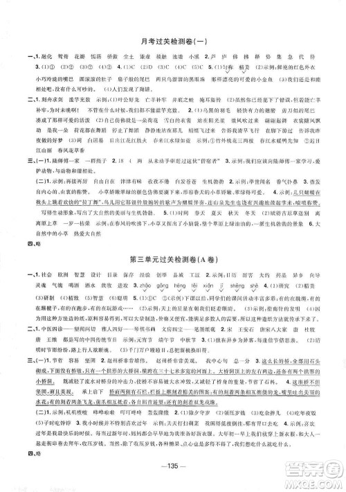 江西教育出版社2021阳光同学全优好卷三年级下册语文江苏版参考答案 江西教育出版社2021阳光同学全优好卷三年级下册语文江苏版参考答案