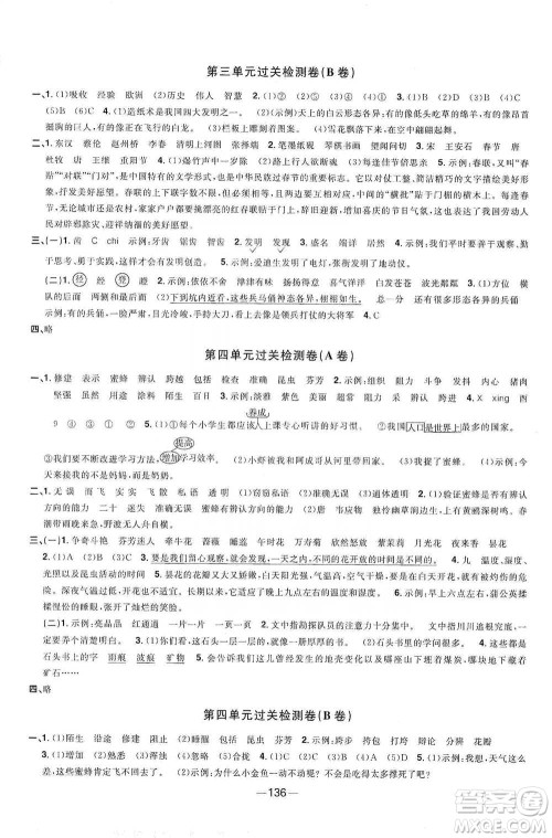 江西教育出版社2021阳光同学全优好卷三年级下册语文江苏版参考答案