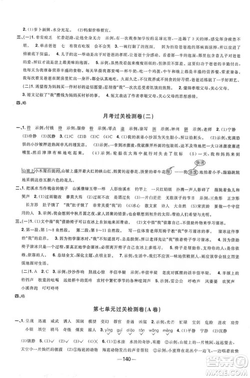 江西教育出版社2021阳光同学全优好卷三年级下册语文江苏版参考答案