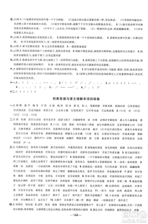 江西教育出版社2021阳光同学全优好卷三年级下册语文江苏版参考答案 江西教育出版社2021阳光同学全优好卷三年级下册语文江苏版参考答案