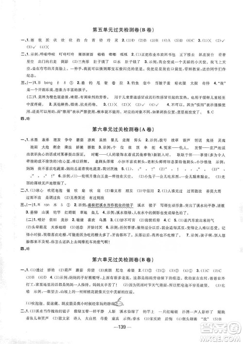 江西教育出版社2021阳光同学全优好卷三年级下册语文江苏版参考答案 江西教育出版社2021阳光同学全优好卷三年级下册语文江苏版参考答案