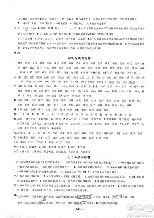江西教育出版社2021阳光同学全优好卷三年级下册语文江苏版参考答案 江西教育出版社2021阳光同学全优好卷三年级下册语文江苏版参考答案