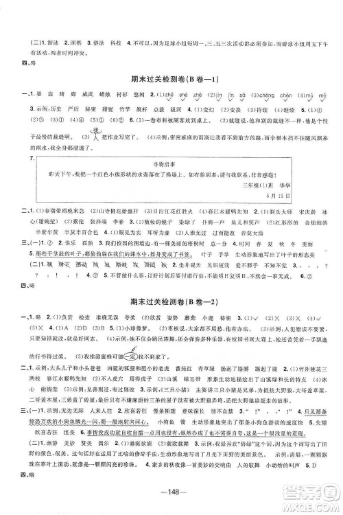 江西教育出版社2021阳光同学全优好卷三年级下册语文江苏版参考答案