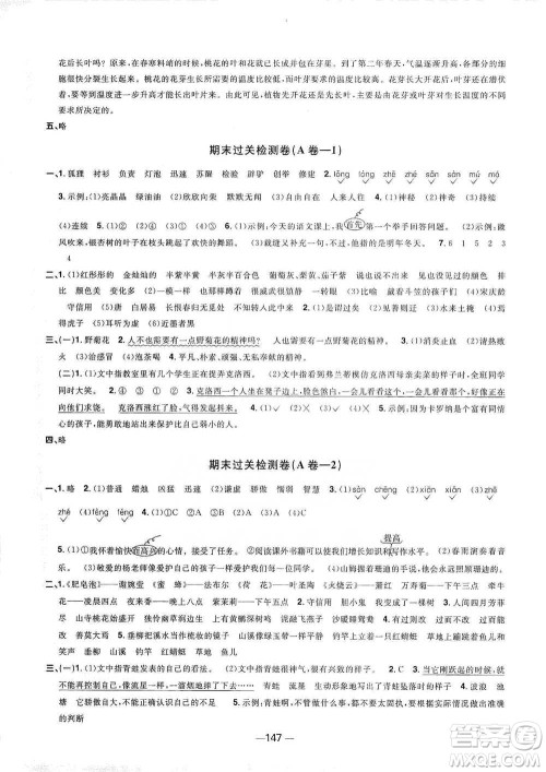 江西教育出版社2021阳光同学全优好卷三年级下册语文江苏版参考答案