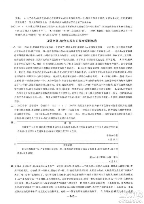 江西教育出版社2021阳光同学全优好卷三年级下册语文江苏版参考答案