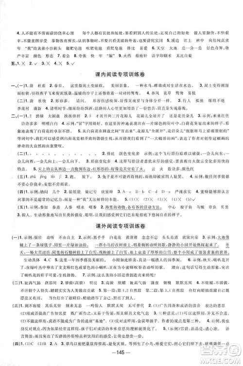 江西教育出版社2021阳光同学全优好卷三年级下册语文江苏版参考答案