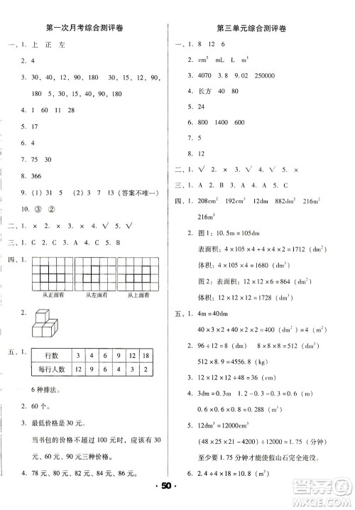 北方妇女儿童出版社2021全程考评一卷通数学五年级下册RJ人教版答案 北方妇女儿童出版社2021全程考评一卷通数学五年级下册RJ人教版答案