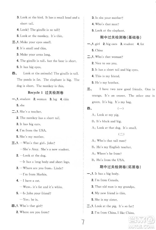 浙江教育出版社2021阳光同学全优好卷三年级下册英语浙江专版人教PEP版参考答案