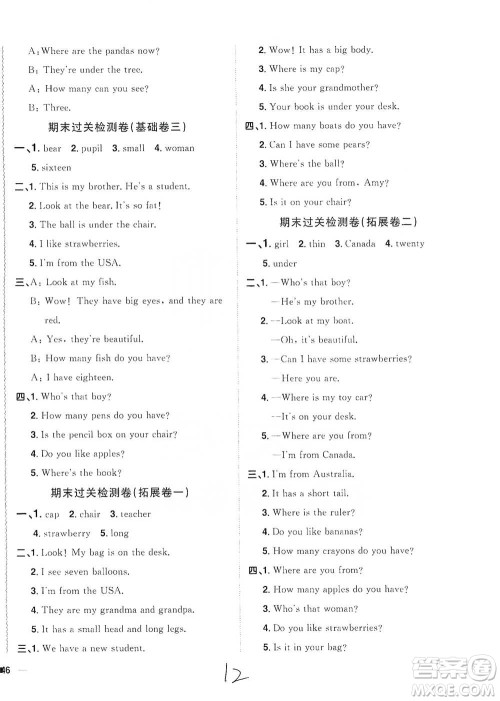 浙江教育出版社2021阳光同学全优好卷三年级下册英语浙江专版人教PEP版参考答案