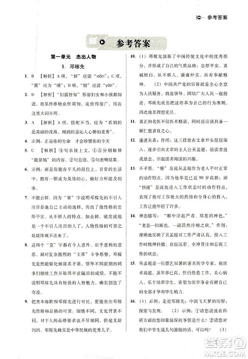 北方妇女儿童出版社2021胜券在握打好基础作业本七年级语文下册RJ部编版答案