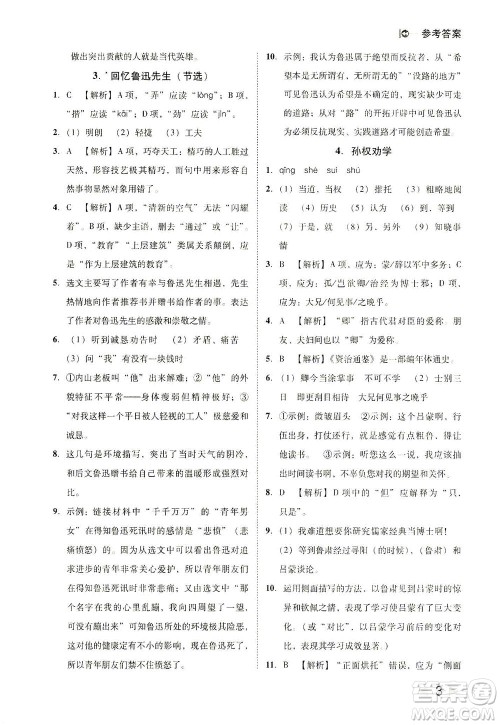 北方妇女儿童出版社2021胜券在握打好基础作业本七年级语文下册RJ部编版答案