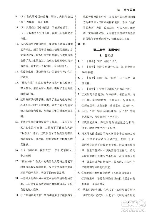 北方妇女儿童出版社2021胜券在握打好基础作业本七年级语文下册RJ部编版答案