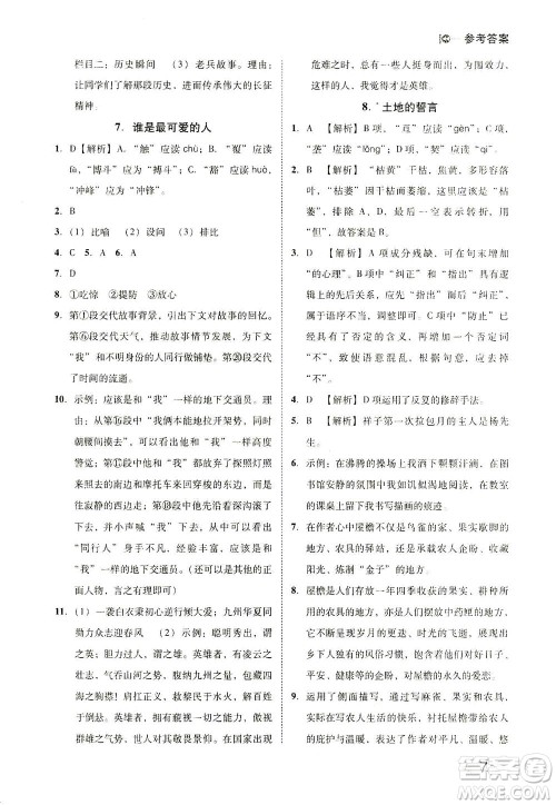 北方妇女儿童出版社2021胜券在握打好基础作业本七年级语文下册RJ部编版答案