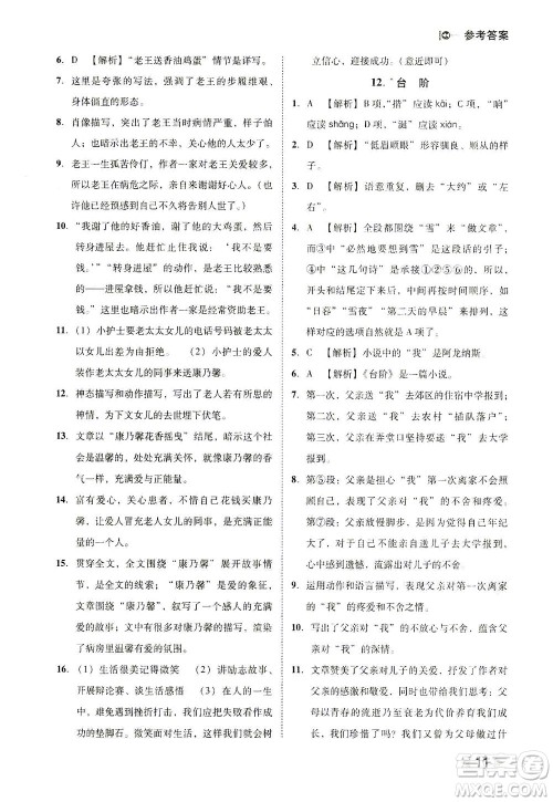 北方妇女儿童出版社2021胜券在握打好基础作业本七年级语文下册RJ部编版答案