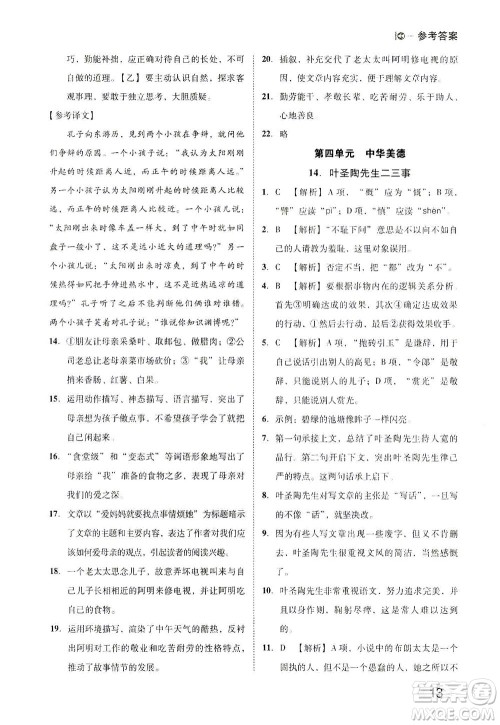 北方妇女儿童出版社2021胜券在握打好基础作业本七年级语文下册RJ部编版答案