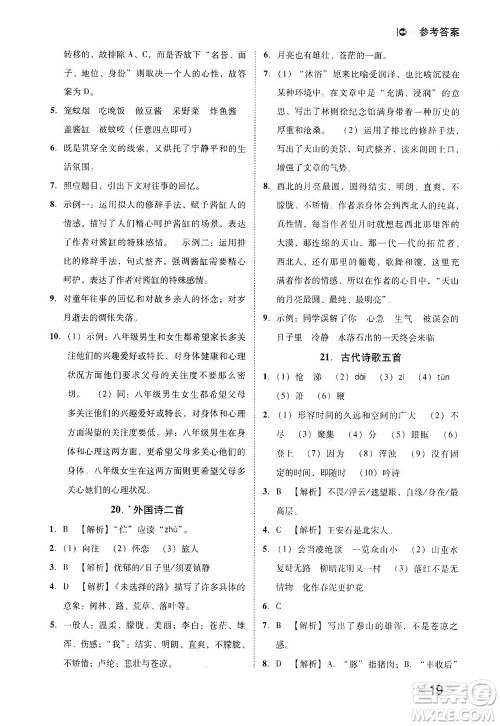 北方妇女儿童出版社2021胜券在握打好基础作业本七年级语文下册RJ部编版答案