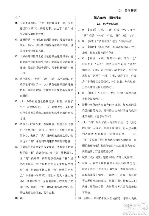 北方妇女儿童出版社2021胜券在握打好基础作业本七年级语文下册RJ部编版答案