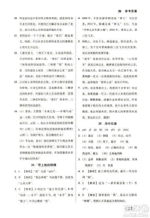 北方妇女儿童出版社2021胜券在握打好基础作业本七年级语文下册RJ部编版答案