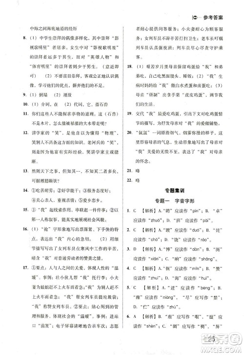 北方妇女儿童出版社2021胜券在握打好基础作业本七年级语文下册RJ部编版答案