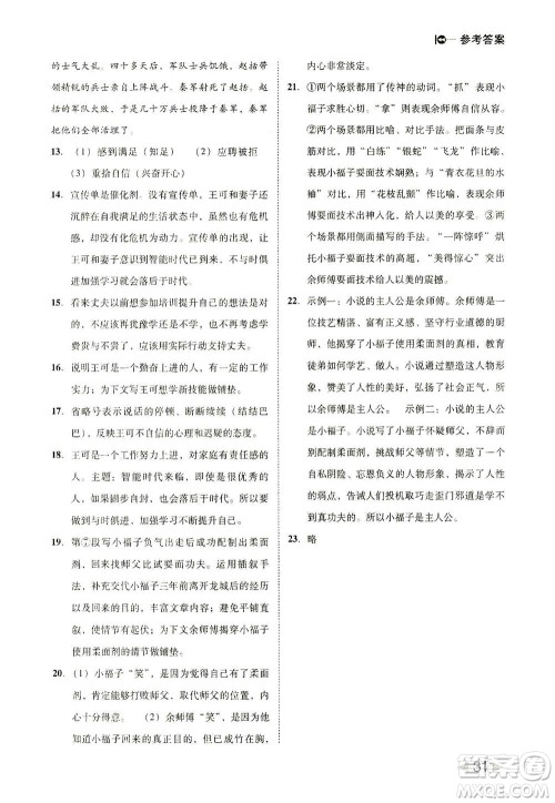 北方妇女儿童出版社2021胜券在握打好基础作业本七年级语文下册RJ部编版答案