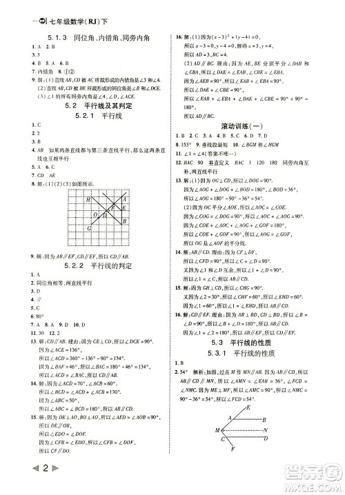 北方妇女儿童出版社2021胜券在握打好基础作业本七年级数学下册RJ人教版答案