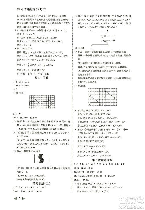 北方妇女儿童出版社2021胜券在握打好基础作业本七年级数学下册RJ人教版答案