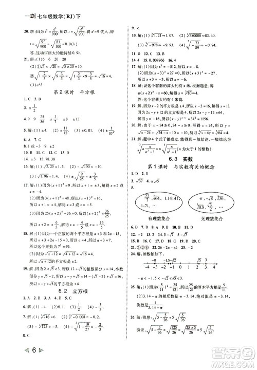 北方妇女儿童出版社2021胜券在握打好基础作业本七年级数学下册RJ人教版答案