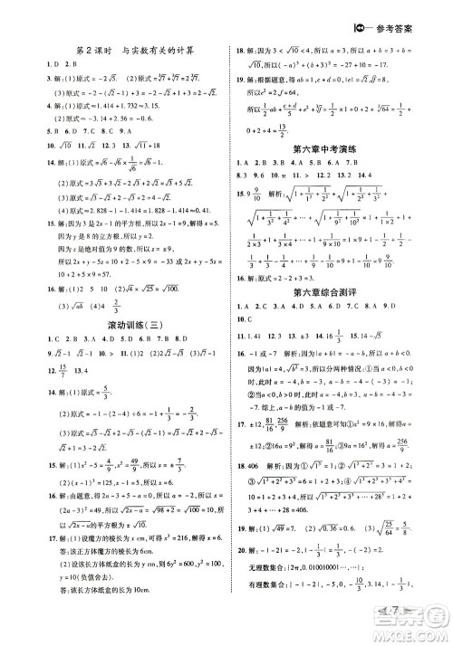 北方妇女儿童出版社2021胜券在握打好基础作业本七年级数学下册RJ人教版答案