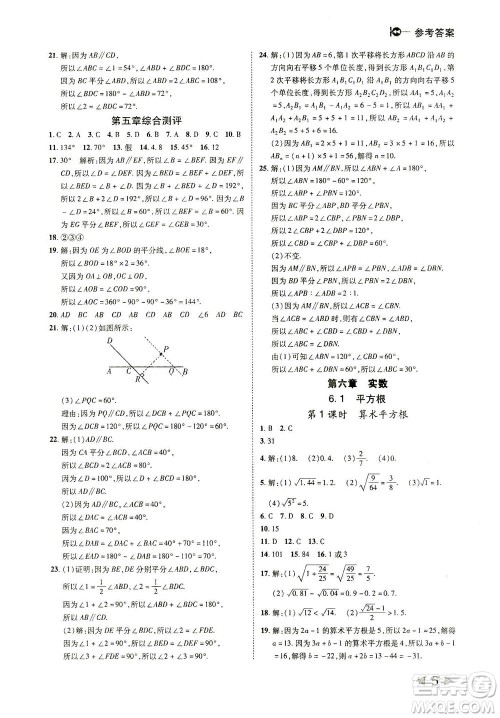 北方妇女儿童出版社2021胜券在握打好基础作业本七年级数学下册RJ人教版答案 北方妇女儿童出版社2021胜券在握打好基础作业本七年级数学下册RJ人教版答案