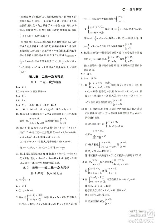 北方妇女儿童出版社2021胜券在握打好基础作业本七年级数学下册RJ人教版答案