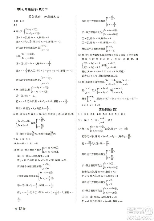 北方妇女儿童出版社2021胜券在握打好基础作业本七年级数学下册RJ人教版答案