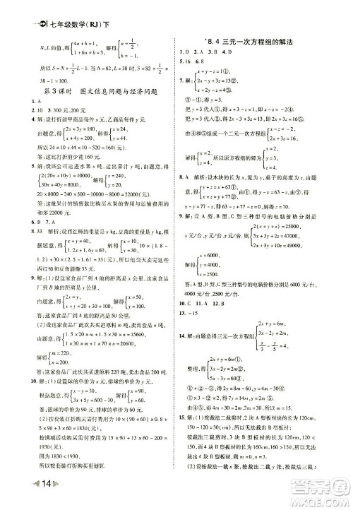 北方妇女儿童出版社2021胜券在握打好基础作业本七年级数学下册RJ人教版答案