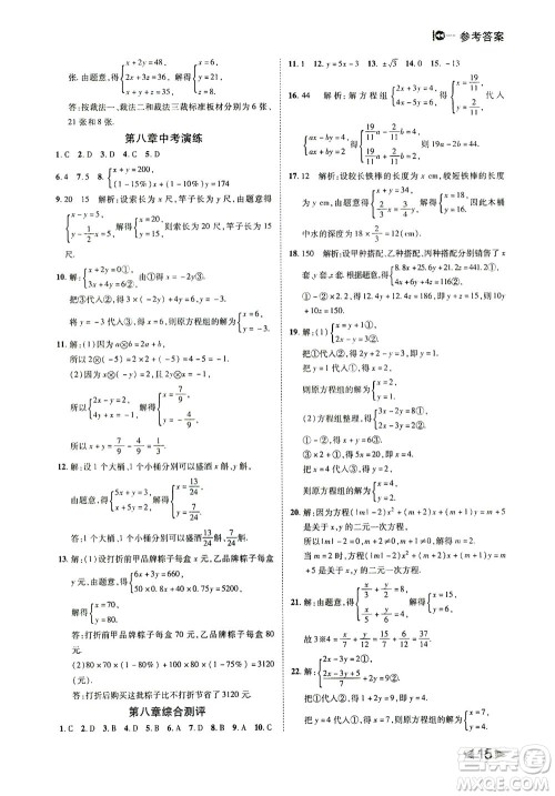 北方妇女儿童出版社2021胜券在握打好基础作业本七年级数学下册RJ人教版答案