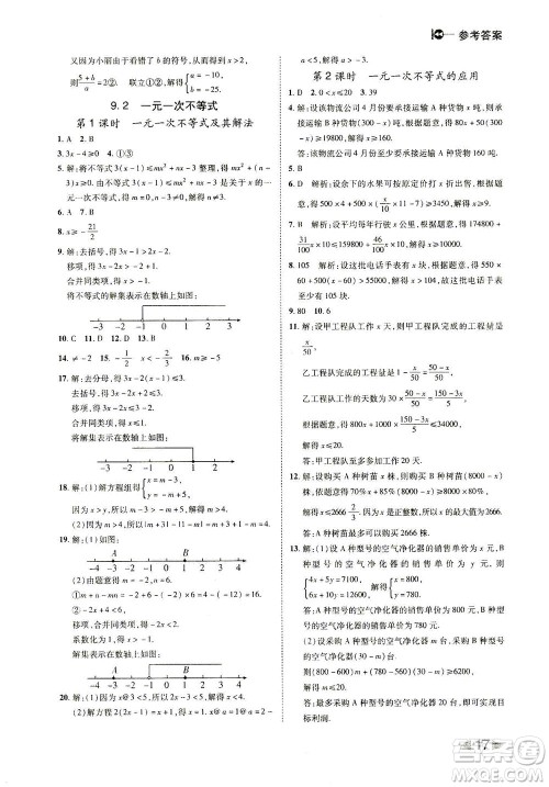 北方妇女儿童出版社2021胜券在握打好基础作业本七年级数学下册RJ人教版答案