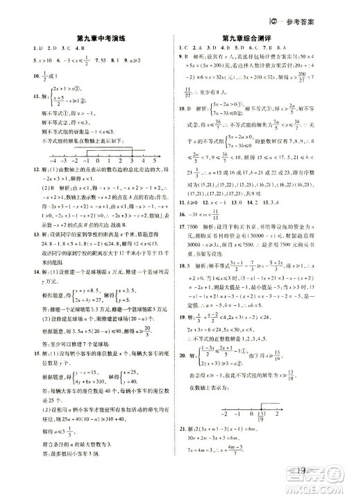 北方妇女儿童出版社2021胜券在握打好基础作业本七年级数学下册RJ人教版答案