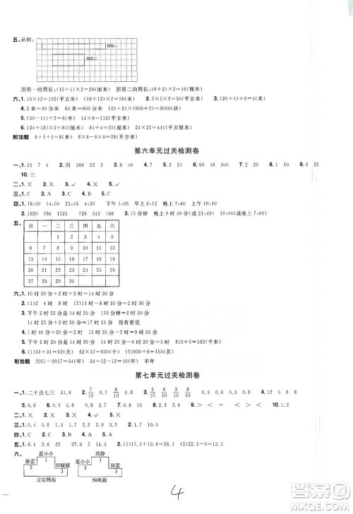 浙江教育出版社2021阳光同学全优好卷三年级下册数学浙江专版人教版参考答案