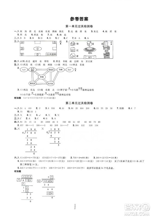 浙江教育出版社2021阳光同学全优好卷三年级下册数学浙江专版人教版参考答案