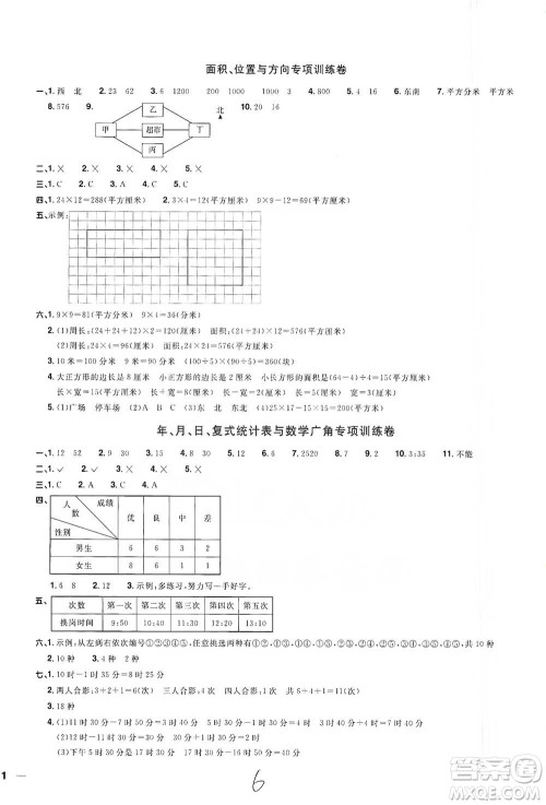 浙江教育出版社2021阳光同学全优好卷三年级下册数学浙江专版人教版参考答案