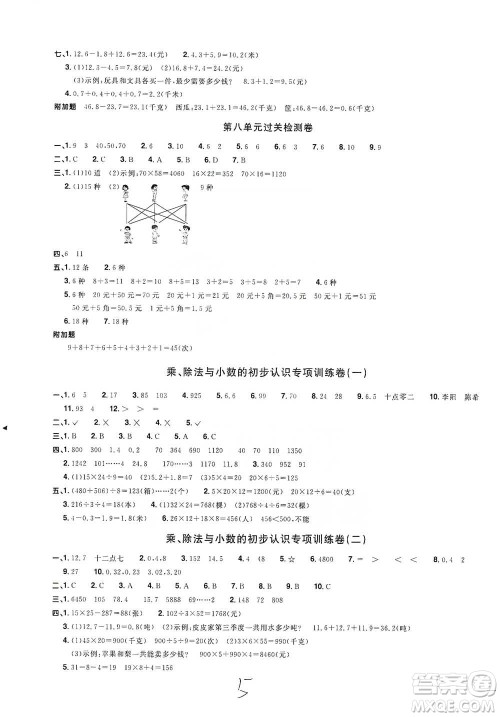 浙江教育出版社2021阳光同学全优好卷三年级下册数学浙江专版人教版参考答案