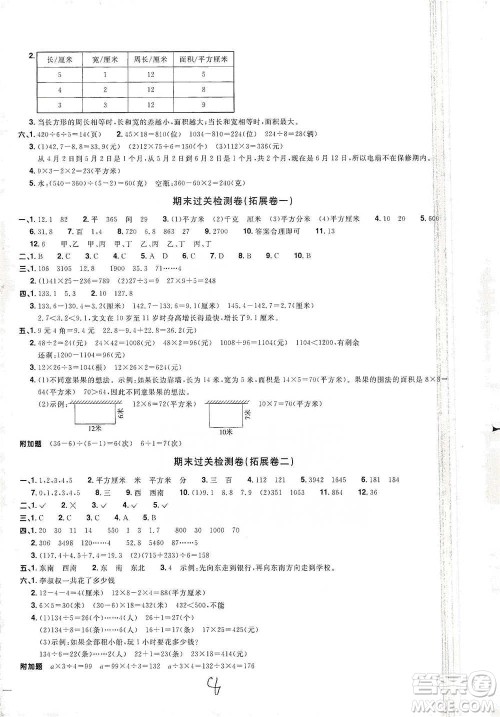 浙江教育出版社2021阳光同学全优好卷三年级下册数学浙江专版人教版参考答案