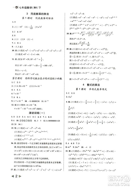 北方妇女儿童出版社2021胜券在握打好基础作业本七年级数学下册BS北师大版答案 北方妇女儿童出版社2021胜券在握打好基础作业本七年级数学下册BS北师大版答案