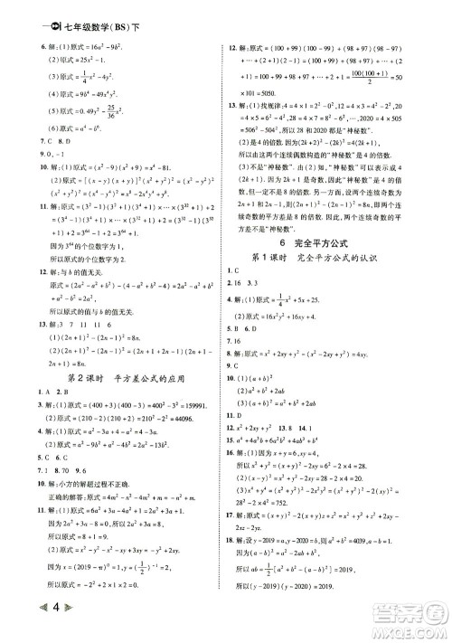 北方妇女儿童出版社2021胜券在握打好基础作业本七年级数学下册BS北师大版答案 北方妇女儿童出版社2021胜券在握打好基础作业本七年级数学下册BS北师大版答案