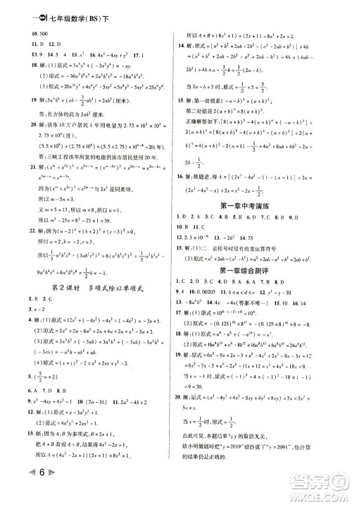 北方妇女儿童出版社2021胜券在握打好基础作业本七年级数学下册BS北师大版答案 北方妇女儿童出版社2021胜券在握打好基础作业本七年级数学下册BS北师大版答案