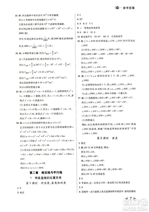 北方妇女儿童出版社2021胜券在握打好基础作业本七年级数学下册BS北师大版答案 北方妇女儿童出版社2021胜券在握打好基础作业本七年级数学下册BS北师大版答案