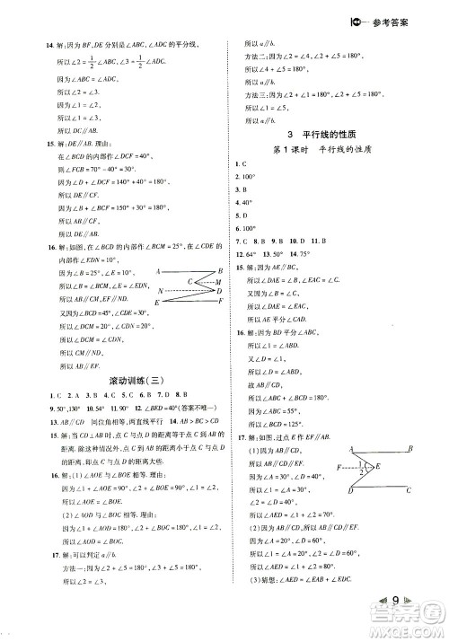 北方妇女儿童出版社2021胜券在握打好基础作业本七年级数学下册BS北师大版答案 北方妇女儿童出版社2021胜券在握打好基础作业本七年级数学下册BS北师大版答案