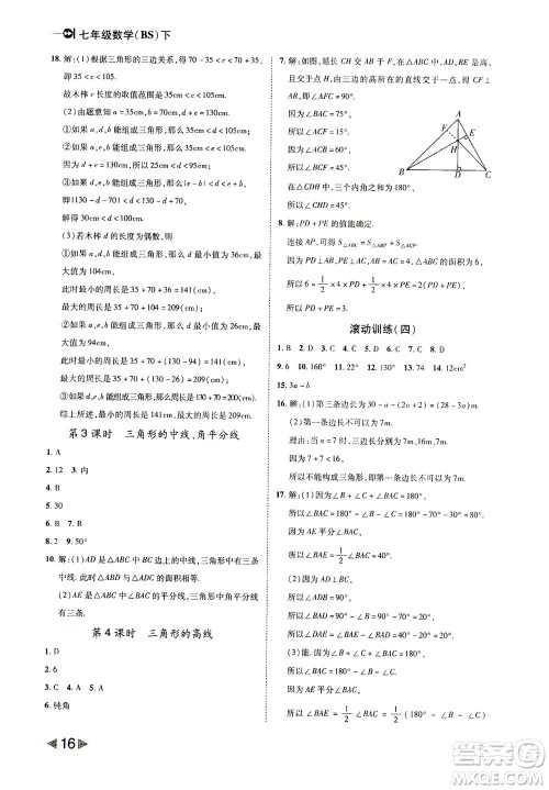 北方妇女儿童出版社2021胜券在握打好基础作业本七年级数学下册BS北师大版答案 北方妇女儿童出版社2021胜券在握打好基础作业本七年级数学下册BS北师大版答案