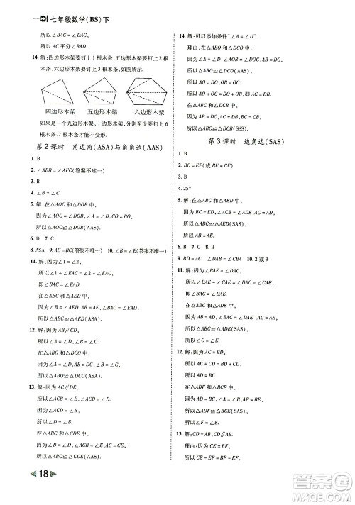 北方妇女儿童出版社2021胜券在握打好基础作业本七年级数学下册BS北师大版答案 北方妇女儿童出版社2021胜券在握打好基础作业本七年级数学下册BS北师大版答案